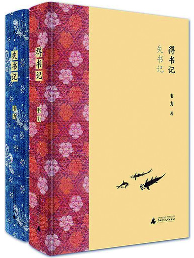 《失書記·得書記》：當(dāng)代中國藏書奇著