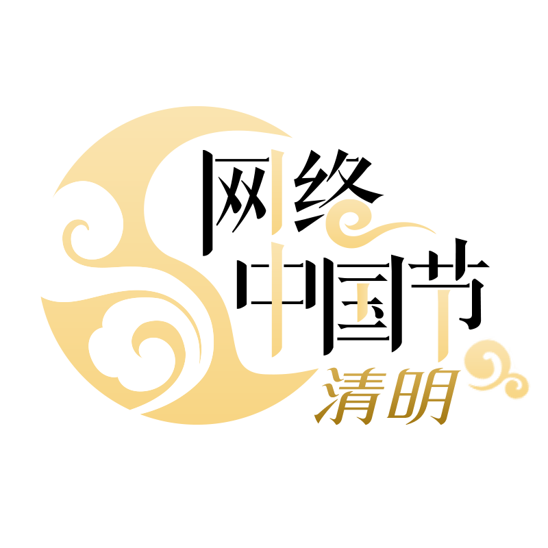 網(wǎng)絡(luò)中國節(jié)·清明logo.png